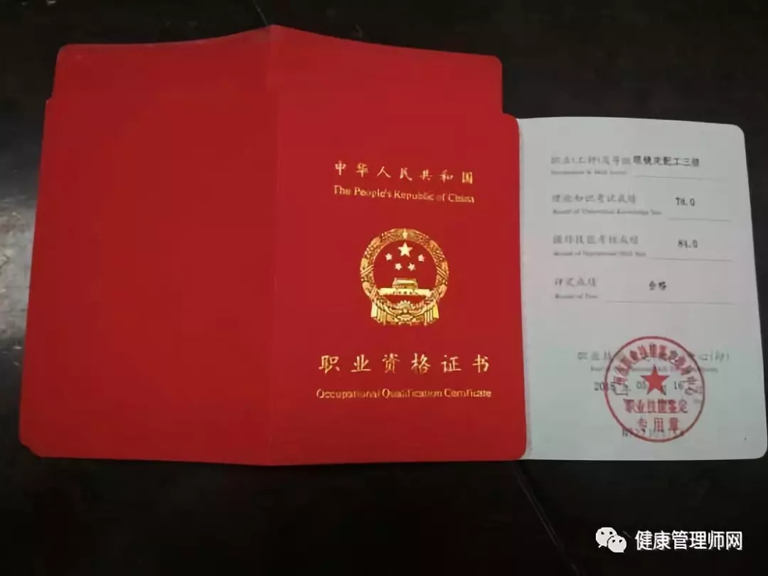 眼鏡驗光師,眼鏡定配工