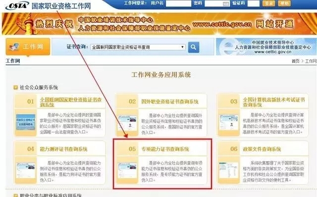 國家職業(yè)資格專項能力證書