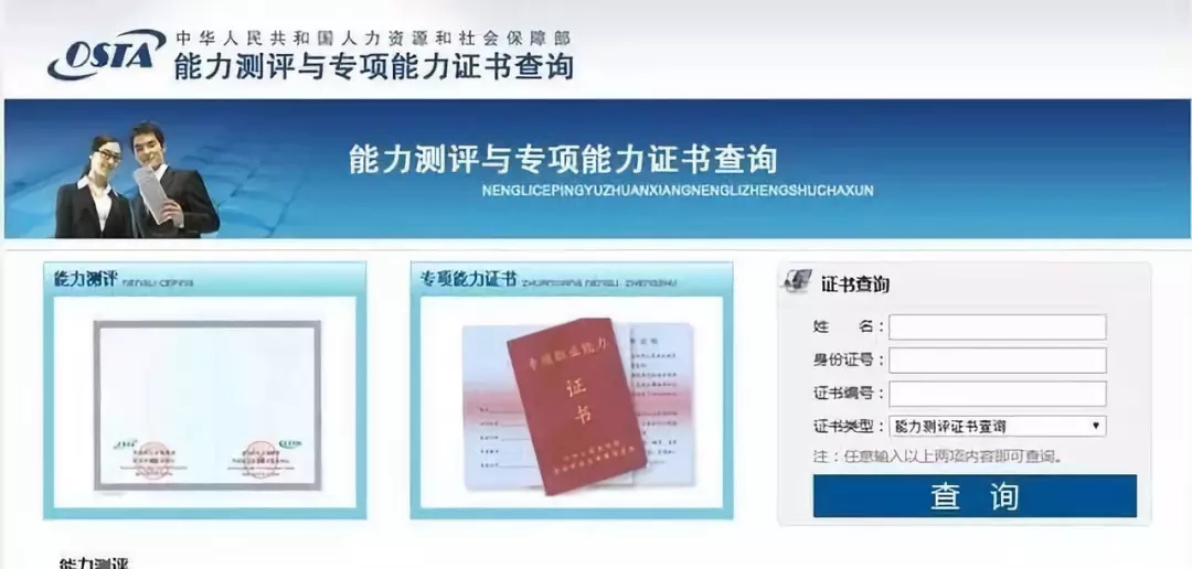 國家職業(yè)資格專項能力證書