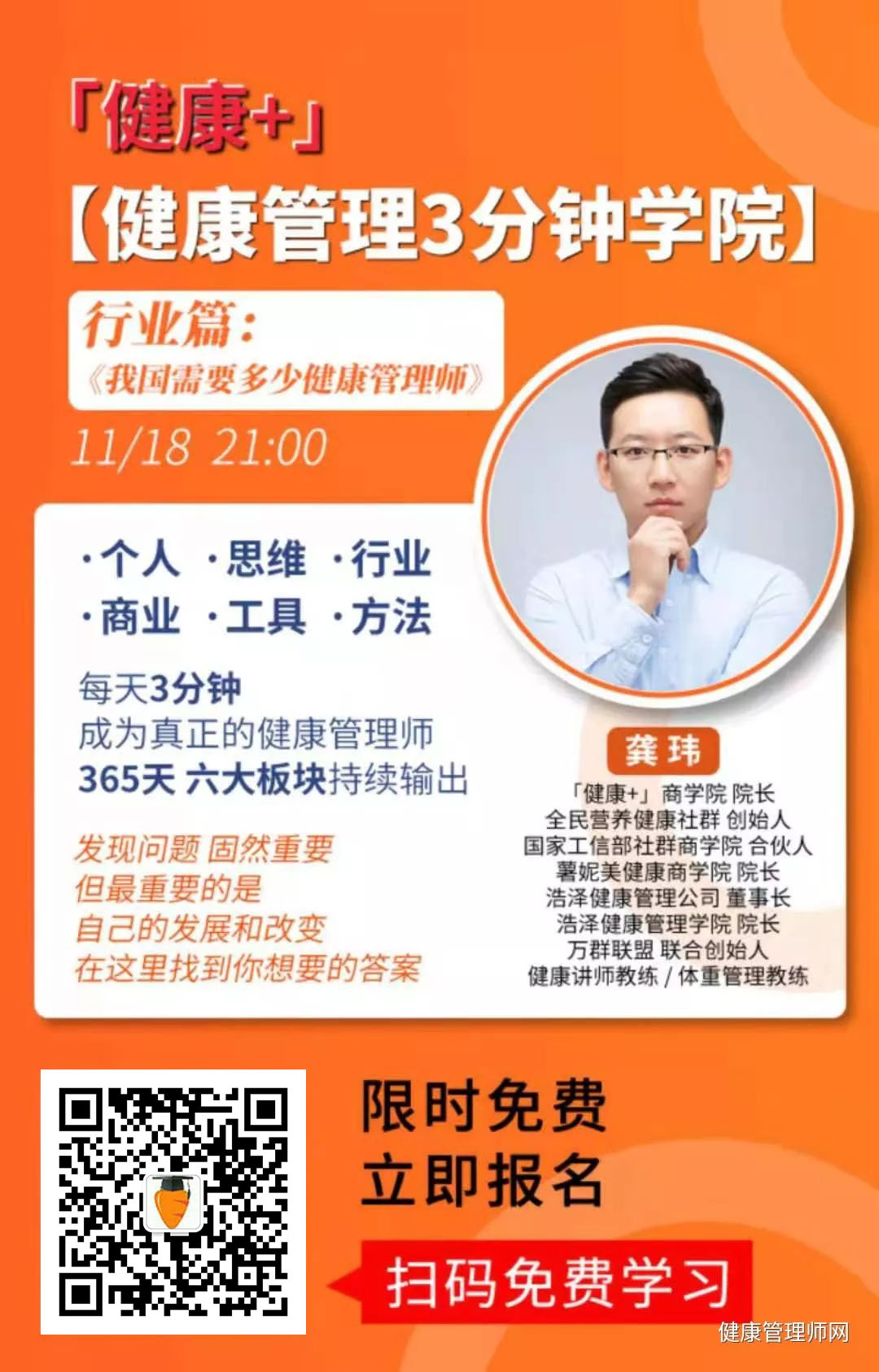 健康管理3分鐘學(xué)院