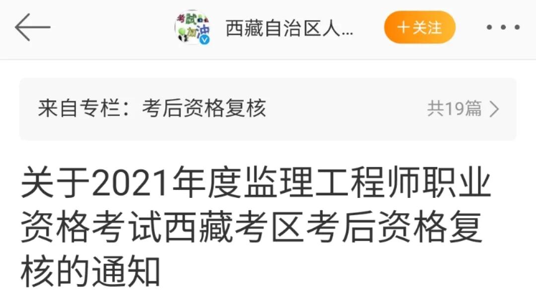 西藏監(jiān)理工程師