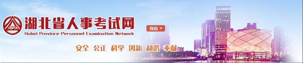 湖北省人事資格考試,2021年湖北省人事資格考試