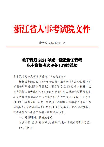 安徽省2021年一級(jí)造價(jià)工程師職業(yè)資格考試報(bào)名開始啦