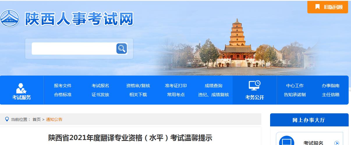 陜西省2021年下半年度翻譯專業(yè)資格 （水平）考試8月30日開始報(bào)名