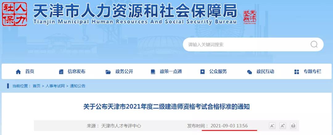 天津2021年度一、二級注冊建筑師及上半年翻譯專業(yè)資格（水平）（含筆譯、口譯）證書領(lǐng)取通知