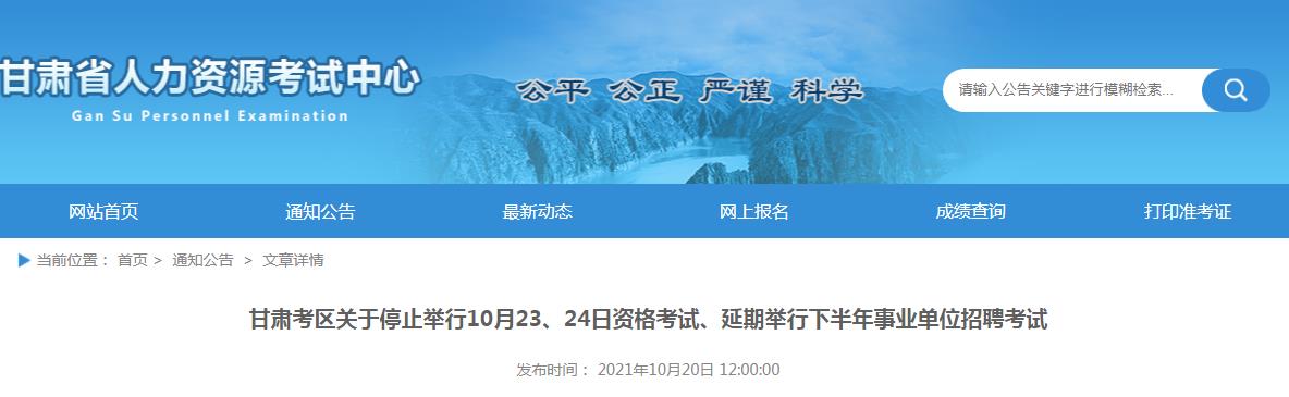 甘肅考區(qū)執(zhí)業(yè)藥師、勘察設(shè)計(jì)注冊(cè)工程師、注冊(cè)城鄉(xiāng)規(guī)劃師?？?！