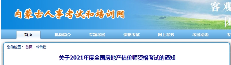 房地產(chǎn)估價師職業(yè)資格考試時間,房地產(chǎn)估價師職業(yè)資格報名時間