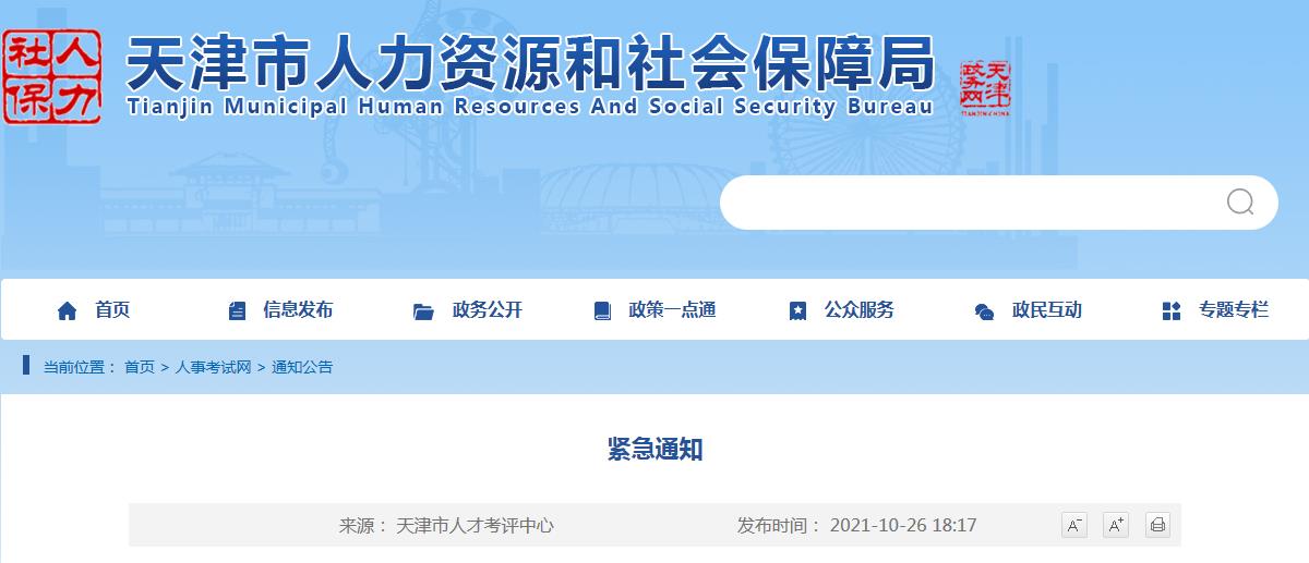 天津2021年度一級(jí)造價(jià)工程師職業(yè)資格考試和經(jīng)濟(jì)專業(yè)技術(shù)資格考試準(zhǔn)考證打印推遲